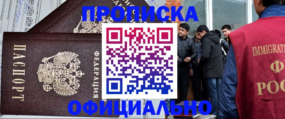 прописка штамп в Искитиме