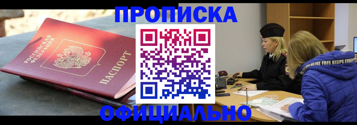 временная регистрация собственник в Искитиме