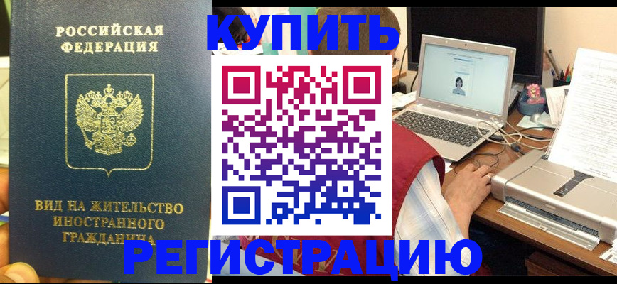 прописка в квартире в Искитиме