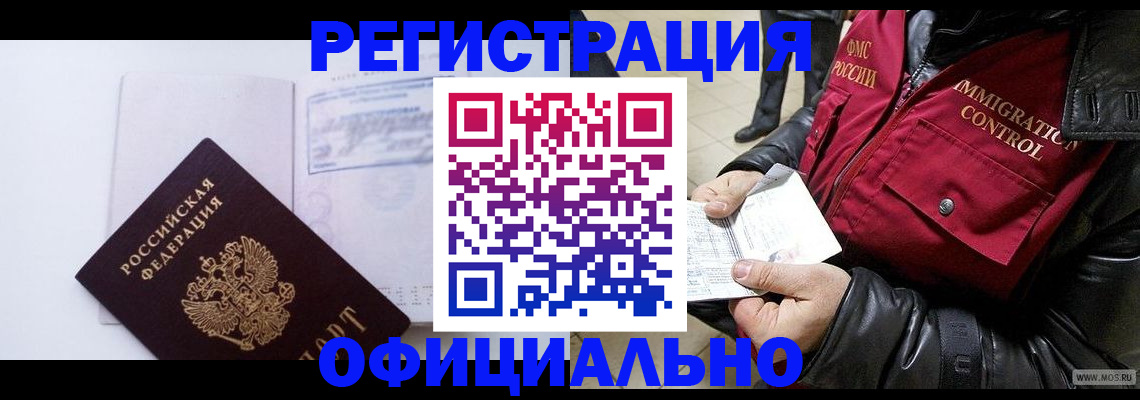 временная регистрация недорого в Искитиме