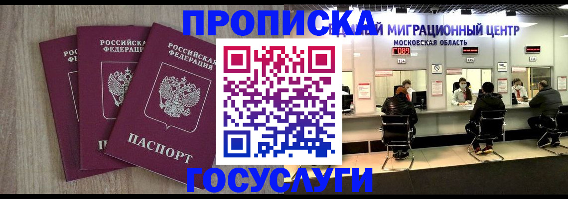 прописка штамп в Искитиме