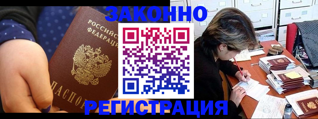 прописка для военкомата в Искитиме